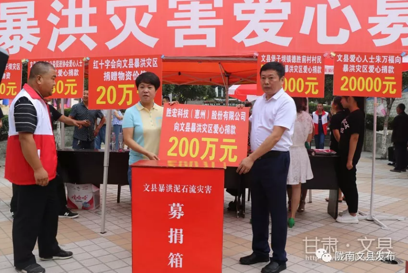 深圳市甘肅商會會長、董事長陳濤向文縣暴洪災(zāi)區(qū)愛心捐款200萬元
