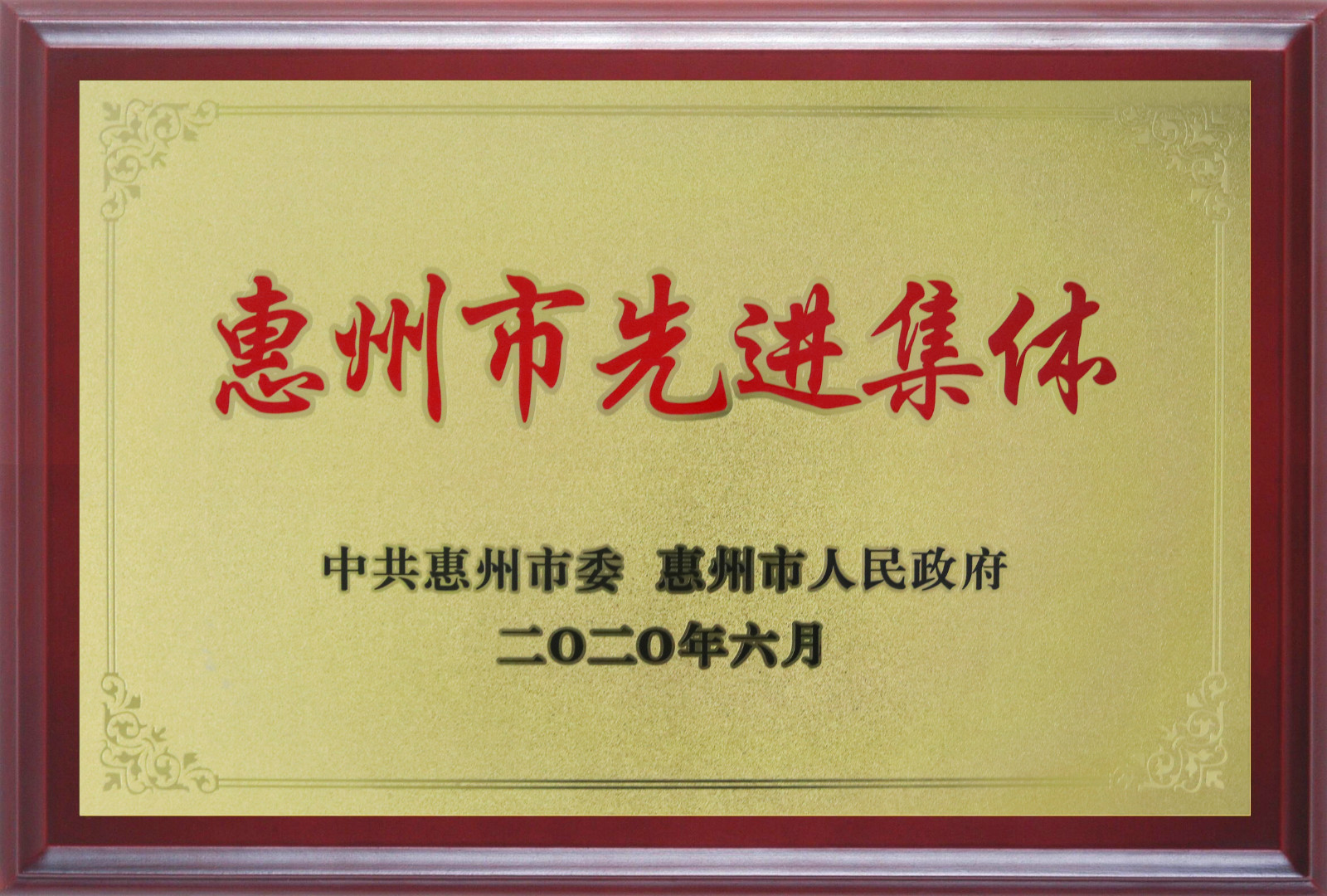 喜報！多層板事業(yè)部三處檢測課A班組榮獲惠州市先進班集體