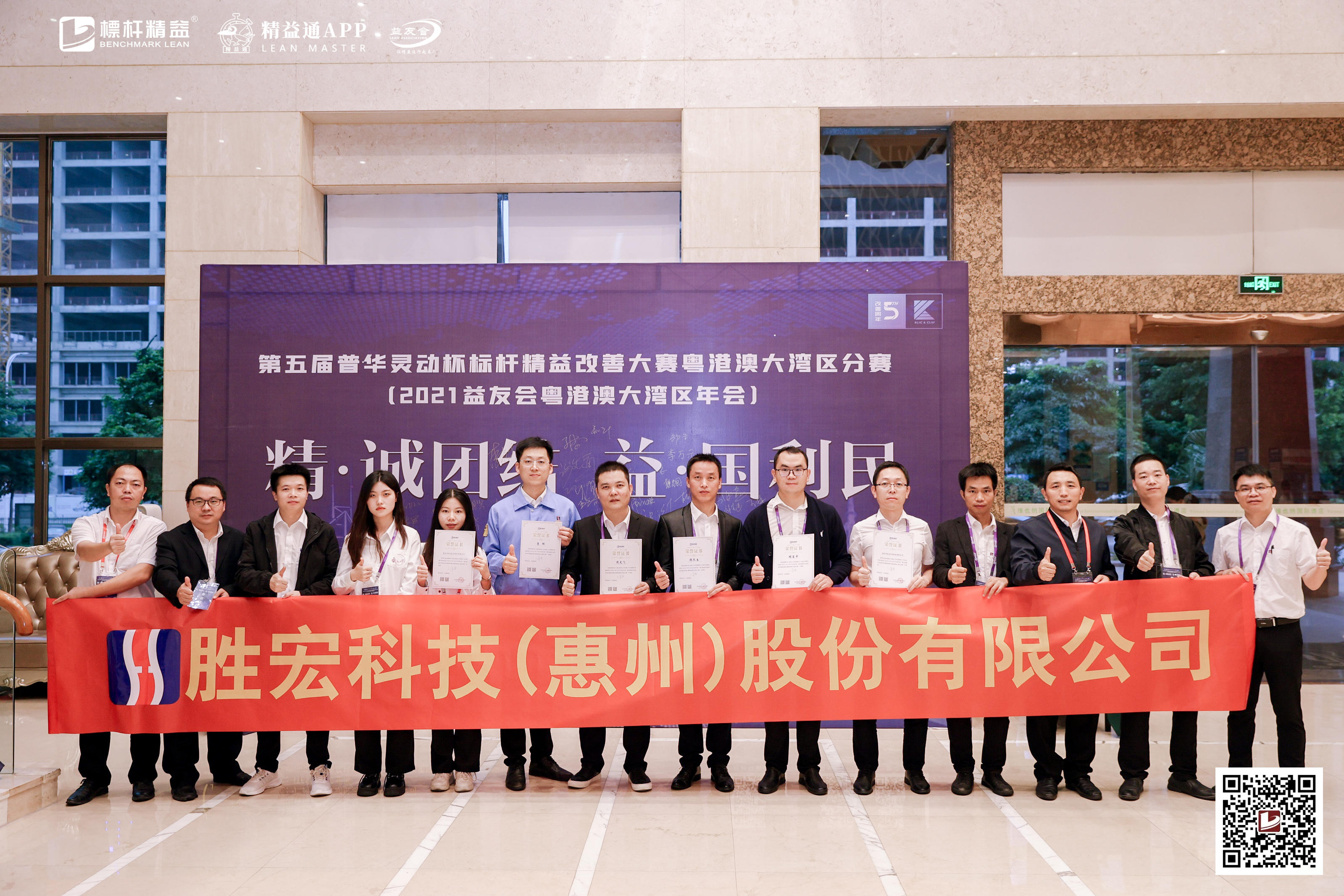 我司榮獲 “第五屆標桿精益改善大賽粵港澳大灣區(qū)分賽“二、三等獎