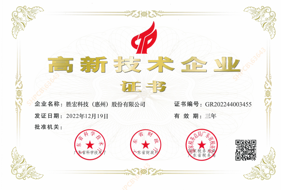 喜報(bào)！我司順利通過(guò)“高新技術(shù)企業(yè)”認(rèn)定