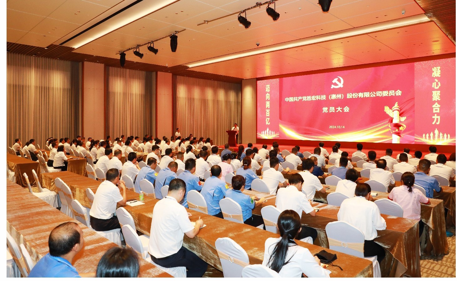 勝宏科技黨委黨員大會圓滿落幕，增設(shè)黨委副書記一名
